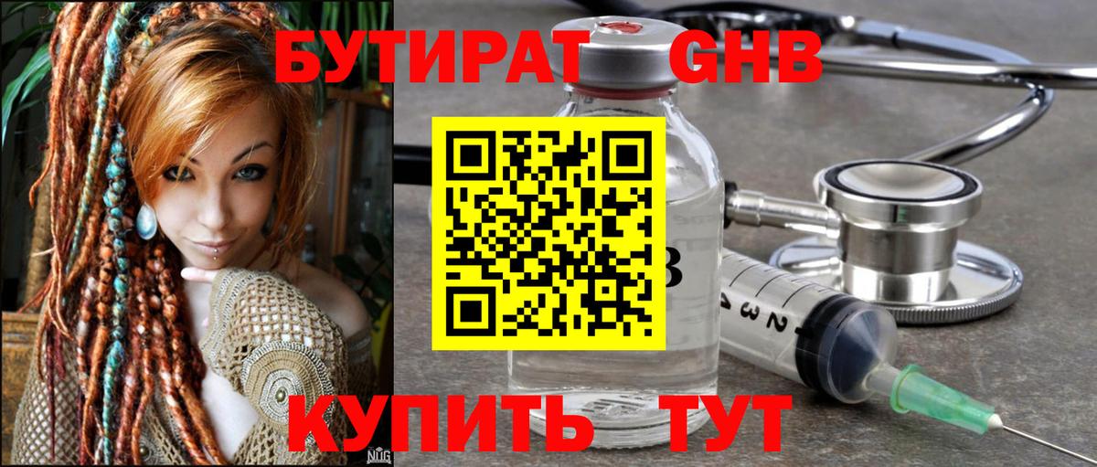 БУТИРАТ оксибутират  Вход с VPN  Сыктывкар 