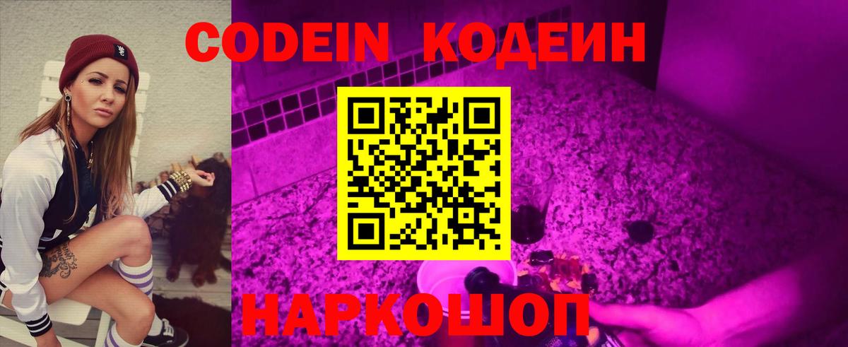 Сыктывкар  Кодеин Purple Drank  Вход с VPN 
