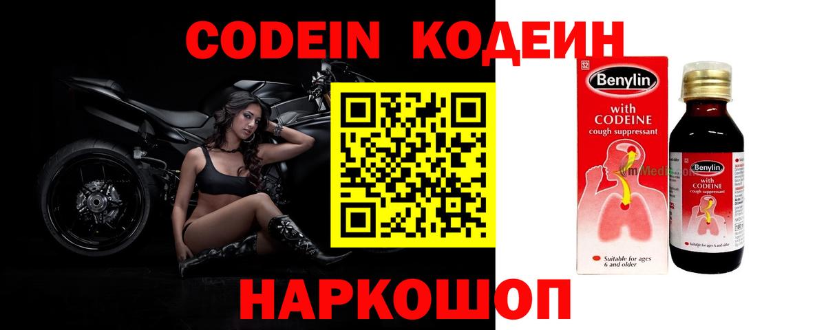 Кодеин напиток Lean (лин) Сыктывкар