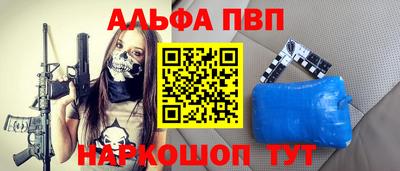 Альфа ПВП Абинск