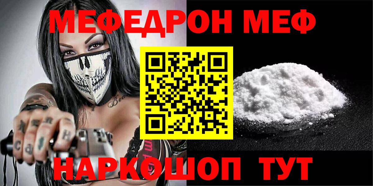 Сыктывкар  Мефедрон кристаллы  МЯУ-МЯУ  МЯУ-МЯУ VHQ  Вход с VPN 