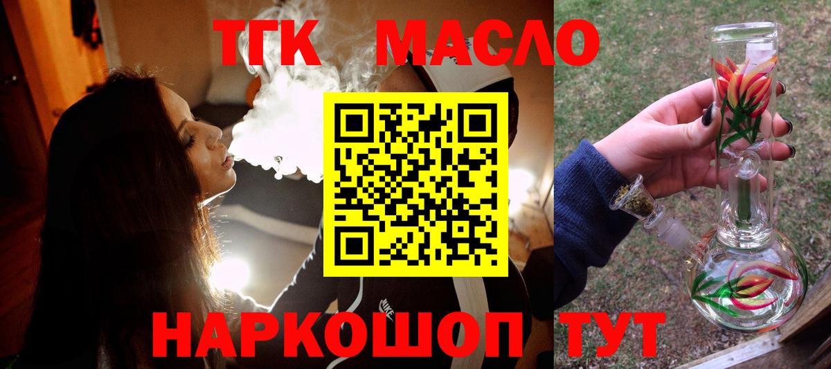 Дистиллят ТГК жижа  ТГК гашишное масло  Сыктывкар  что такое наркотик  Вход с VPN 